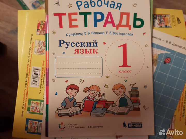 Рабочие тетради 1 класс