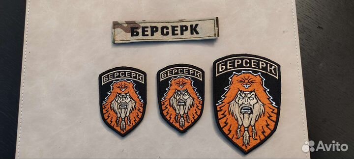 Патчи и позывной Берсерк