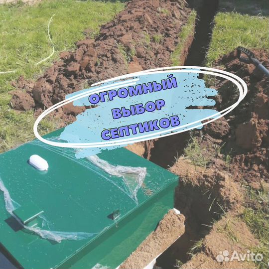 Септик под ключ