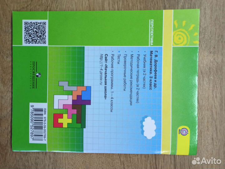 Рабочая тетрадь 3 класс Перспектива