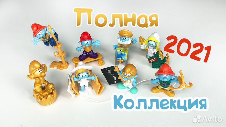 Смурфики полеая колекция 2021