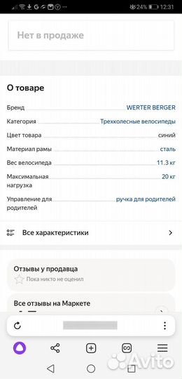 Детский трехколесный велосипед