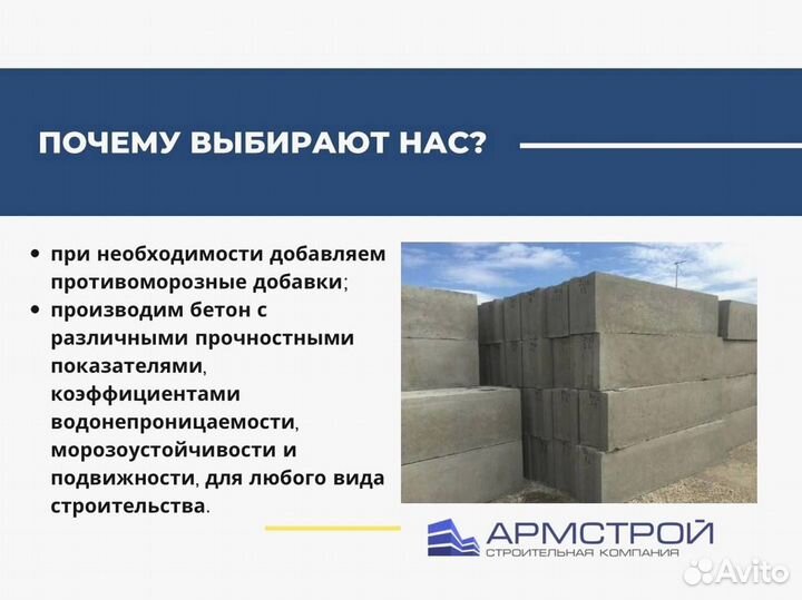 Бетон с доставкой. От производителя