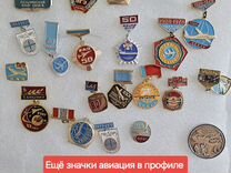 Значки авиация СССР 11 обновил 21.05.2024