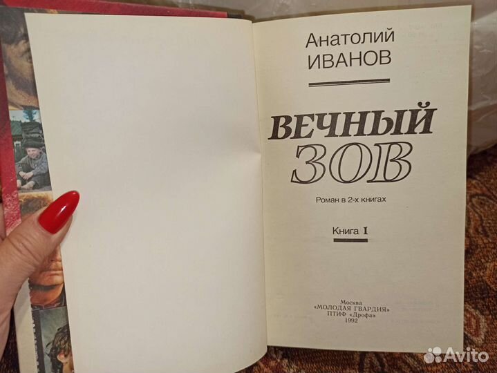 А. Иванов. Собрание сочинений