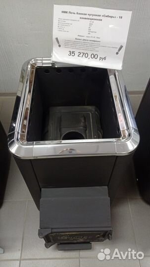 Печь банная чугунная Сибирь 18 Конвекция(св)