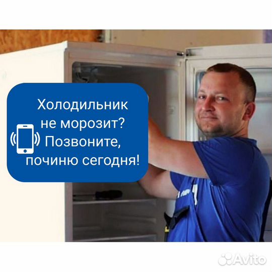 Ремонт холодильников на дому