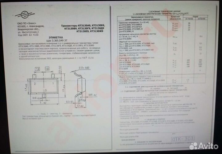 Транзисторы для поверхностного монтажа