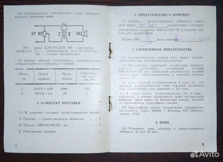 Ретро СССР радио громкоговоритель 