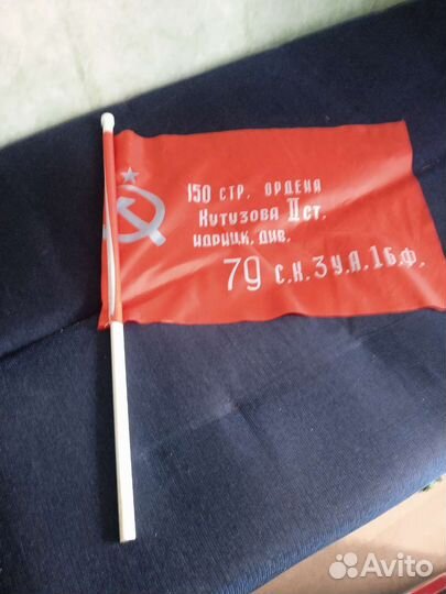 Флаг Победы 85 на 55 см