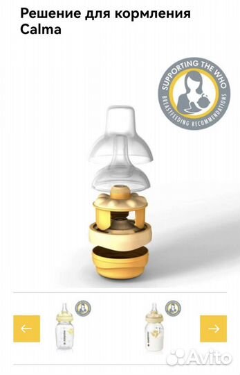 Смартсоска Calma с бутылочкой