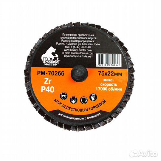 Круг лепестковый торцевой 0,75*22мм