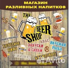 Продавец разливного пива еженедельный расчет