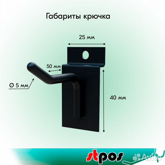 10 крючков для экономпанели одинарных, d5, чёрных