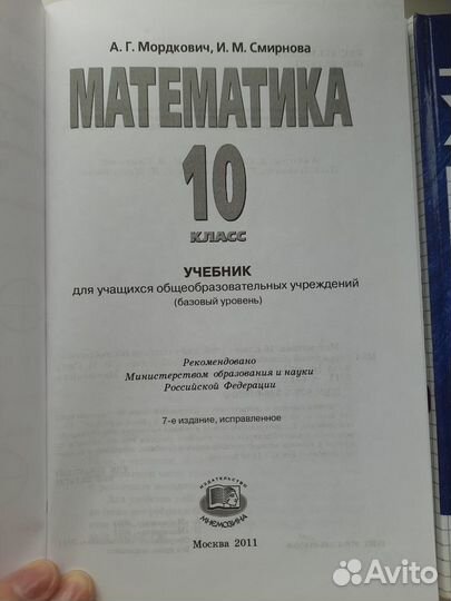 Учебники 10 класс химия, математика