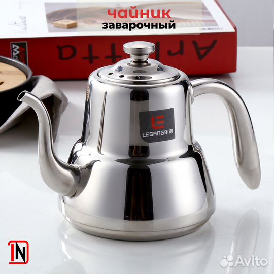 Чайник заварочный 1000мл нержавеющая сталь