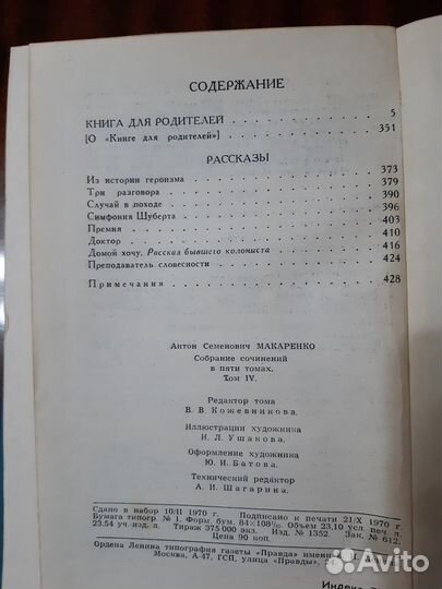 Продаю 5 томов А.С.Макаренко