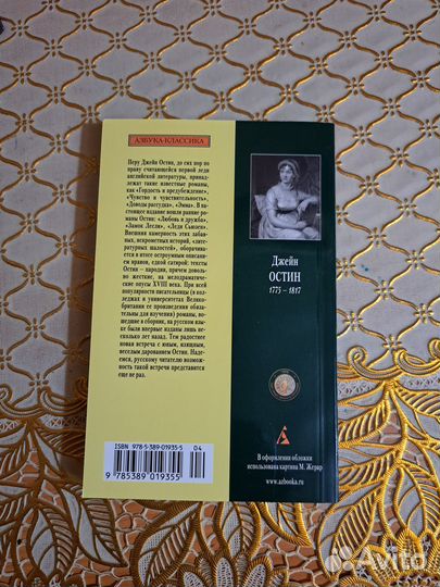 Книга Д. Остин новая