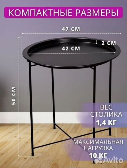 Столик поднос