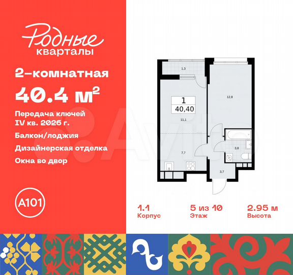 2-к. квартира, 40,4 м², 5/10 эт.