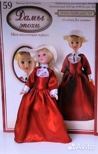 Фарфоровые куколки 'Дамы эпохи' деагостини