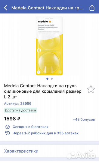 Накладки для кормления medela