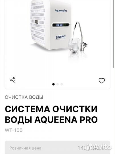 Очиститель воды от Zepter