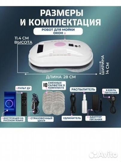 Робот мойщик окон