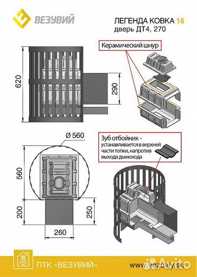 Печь для бани Везувий Легенда Ковка 16 (271)