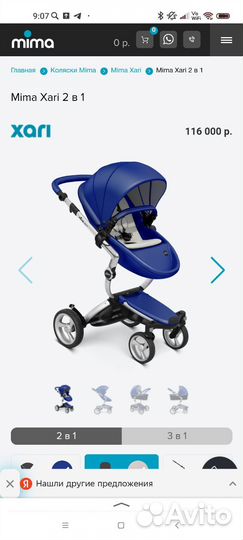 Коляска mima xari 2 в 1