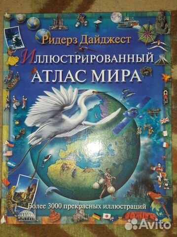 Атлас мира иллюстрированный новая
