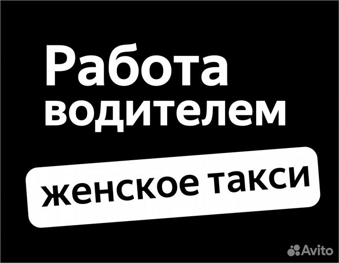 Водитель в ночь подработка