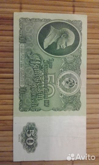 Билет Государственного банка СССР 1961