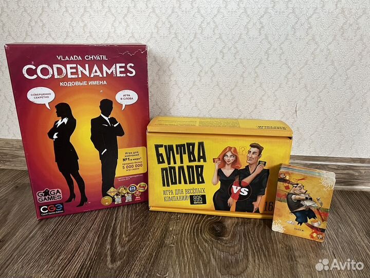 Игры настольные: свинтус, битва полов, codenames
