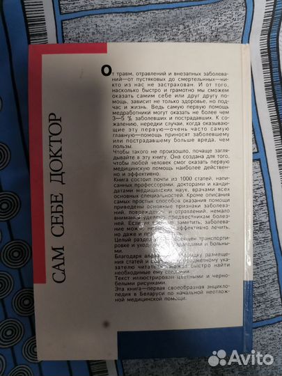 Книга сам себе доктор