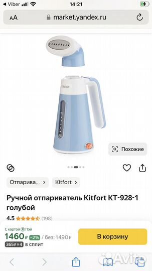 Ручной отпариватель kitfort