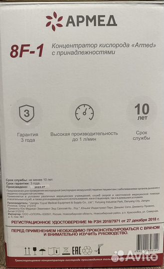Кислородный концентратор армед 8F-1