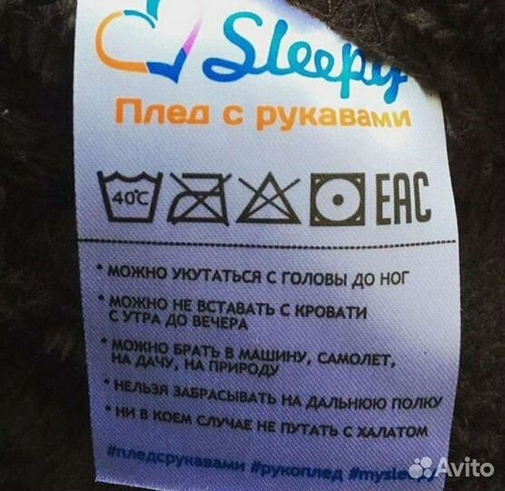 Плед с рукавами Sleepy