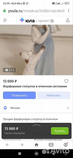 Статуэтка фарфор царевна с яблоком и пёс Соколко