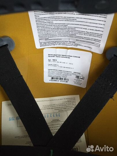 Каска защитная и наушники