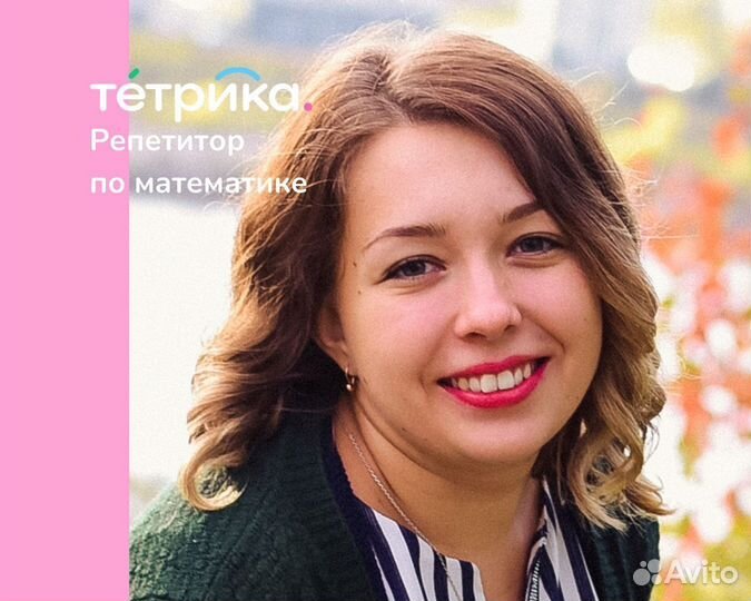 Репетитор по математике
