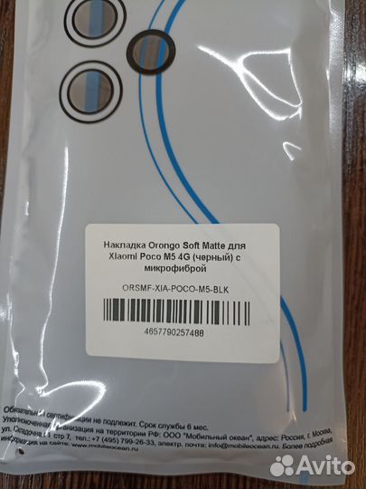 Чехол на смартфон poco M5 (черный) с микрофиброй