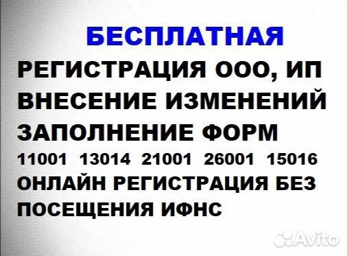 Регистрация ликвидация ООО ИП внесение изменений
