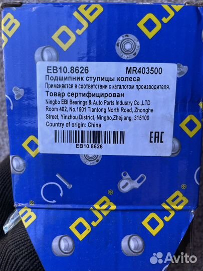 Подшипник ступицы mitsubishi