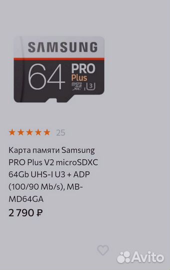 Карта памяти Samsung pro 64