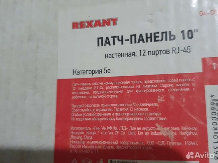 Патч-панель настенная 12 портов rj-45