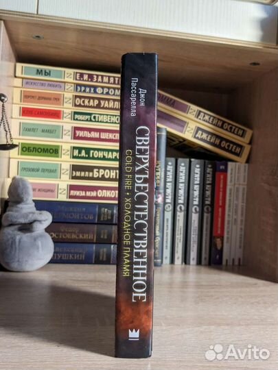 Сверхъестественное. Холодное пламя