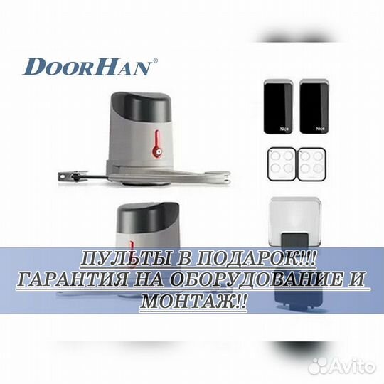 Автоматика для ворот AnMotors