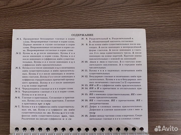 Книга по русскому языку