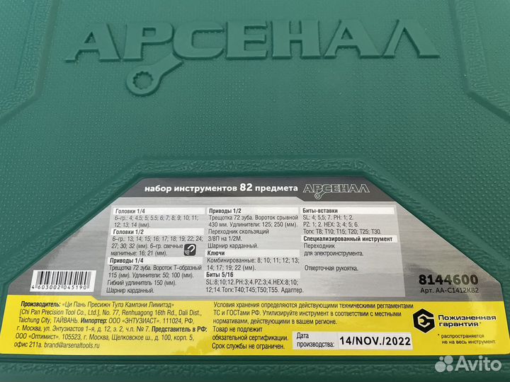 Набор инструментов Арсенал 82 предмета